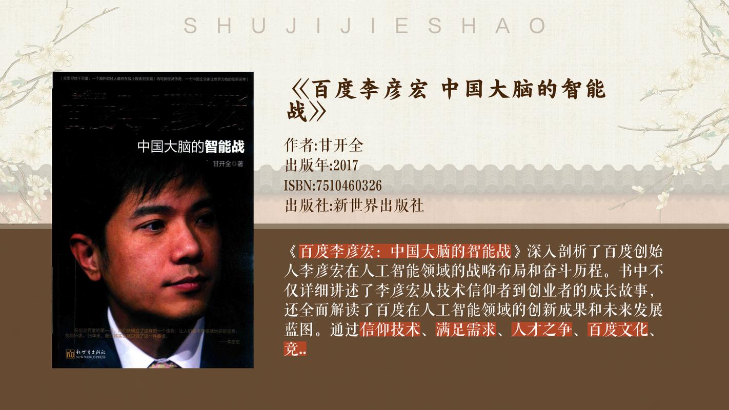 李彦宏首富是怎样炼成的？从工程师到内地首富，揭秘完美创业之路