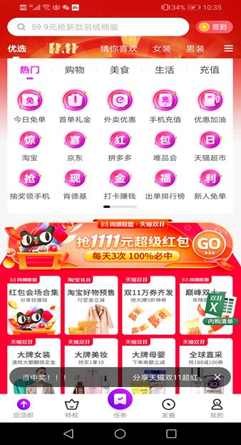 全职宝妈在家赚钱攻略：高佣联盟领券返利，购物省钱+分享赚钱两不误(图3)