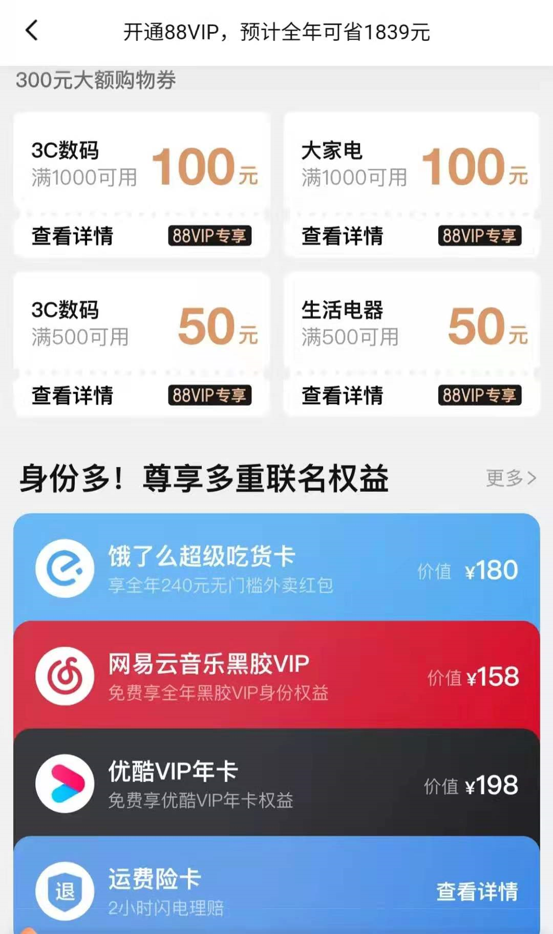 淘宝黄金会员要多少钱？88VIP划算吗？淘气值省钱技巧分享(图3)