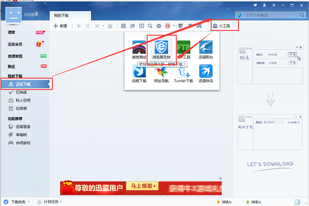 迅雷下载宝和赚钱宝到底怎么选？手把手教你用它高速下载资源(图5)