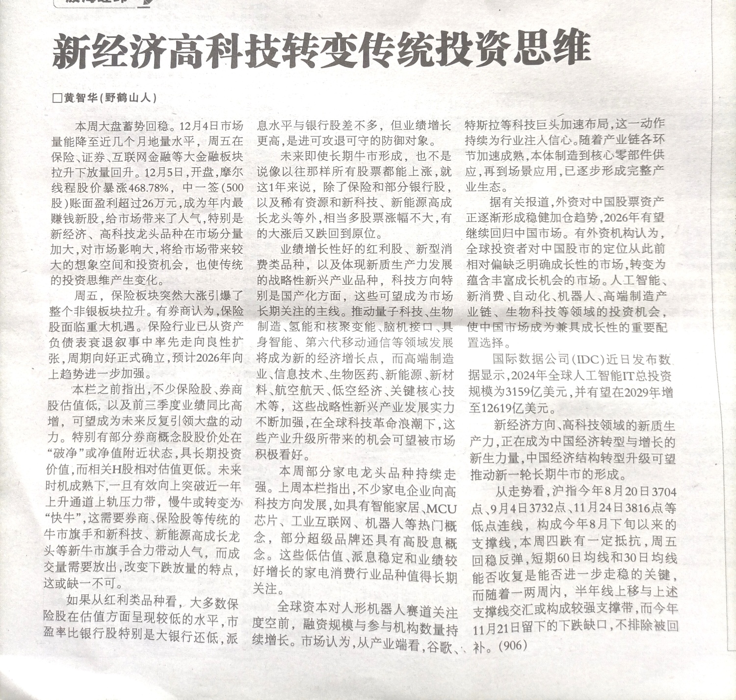 医药股有哪些值得关注？生物医药及创新药龙头股票盘点(图6)