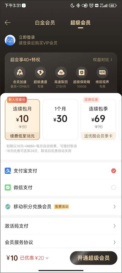 手机迅雷极速版怎么下种子？和赚钱宝、下载宝区别在哪？全解析(图5)