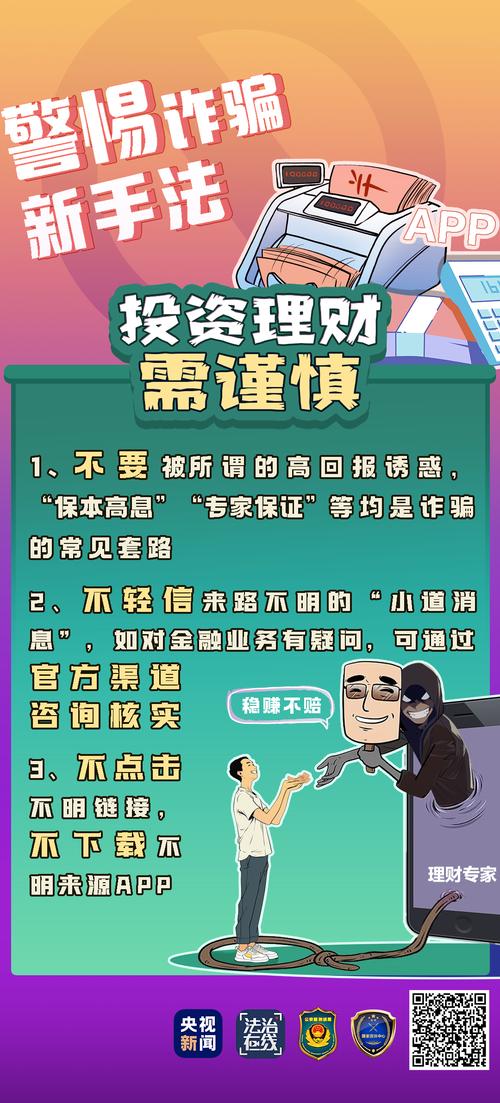 炒股赚钱？当心这些‘导师’骗局，民警揭秘防骗秘诀(图2)