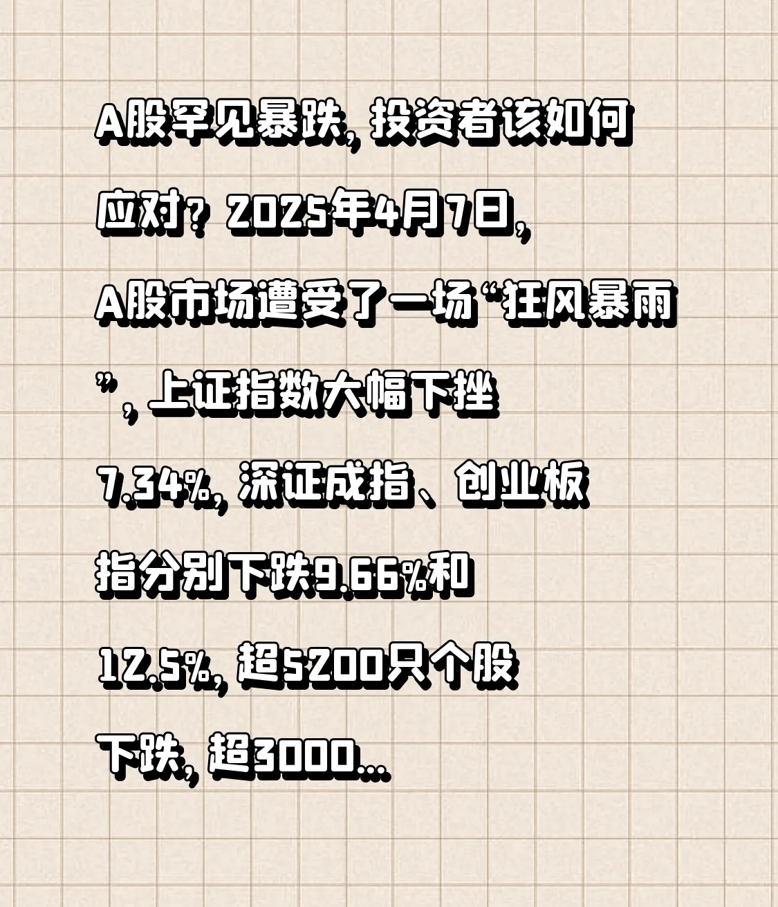 A股创2015年来最大单日跌幅，是恐慌割肉还是布局机会？(图5)