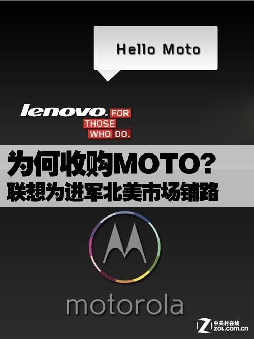 联想收购摩托罗拉移动业务，看巨头如何布局未来移动互联(图1)