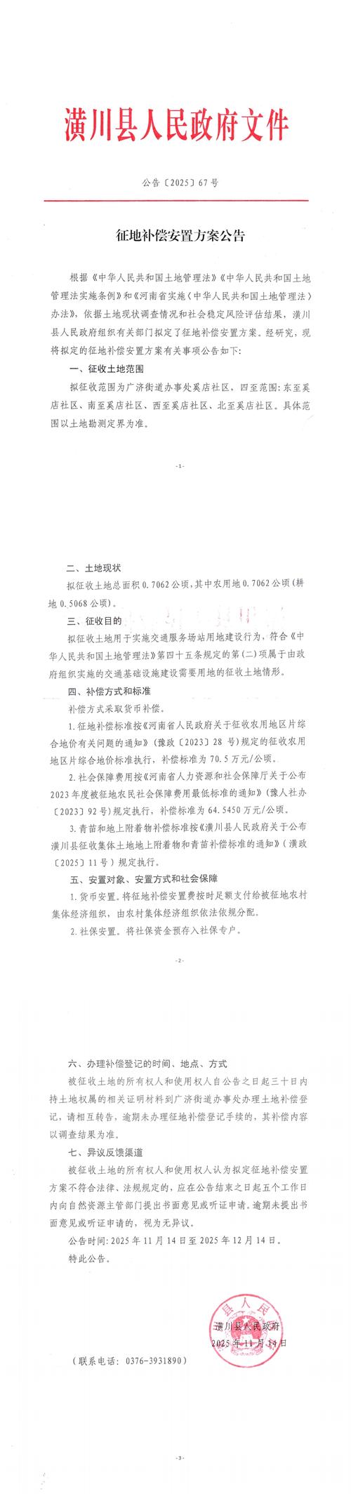 2025汶上县征地拆迁相关信息，含补偿标准及律师咨询(图2)