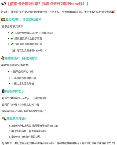 信用卡网上商城免息分期的陷阱，你知道吗？(图2)