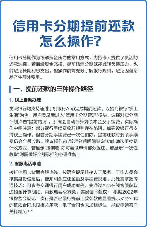 信用卡分期提前还款咋操作？还不上钱咋办？看这