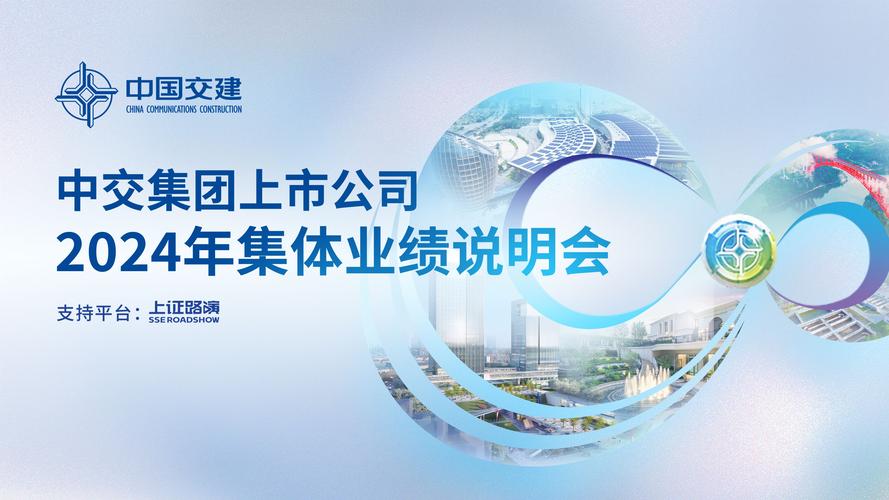 中交地产股份有限公司将参加重庆辖区上市公司2024年活动(图2)