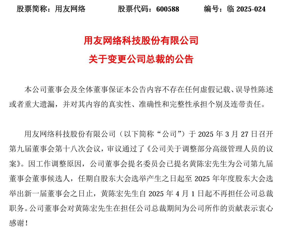 用友网络曾用名用友软件，股票代码600588，如今申请港交所上市(图12)