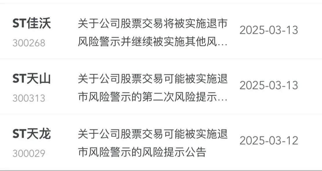 10月30日步步高股票停牌，复牌后将被实施退市风险警示(图3)