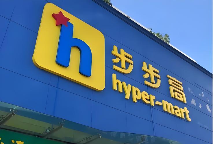 步步高成功摘帽！股票简称回归，两大战略举措助力逆袭(图3)