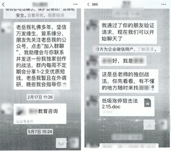 老人跟风炒股被骗数万！曾被炒股培训视频吸引