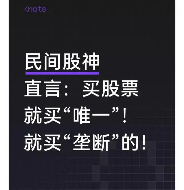 炒股交流局！老周选股秘诀：买独一份能垄断的，避开3大坑2方法