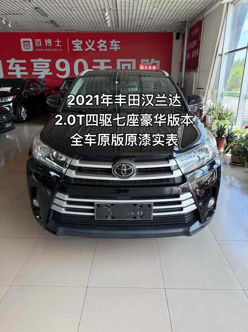 2021款汉兰达2.0T四驱精英版7座成交价是多少？来算算(图2)