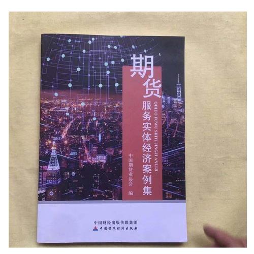 中国期货业协会：服务实体经济，走好中国特色期货行业发展之路(图1)