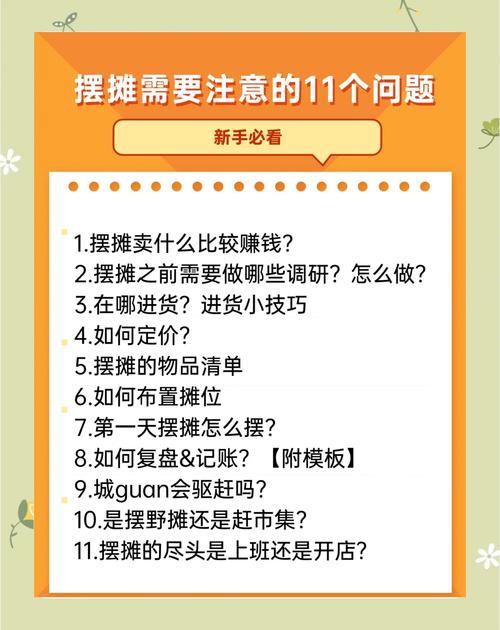摆地摊赚钱攻略！选对商品地段，轻松应对城管