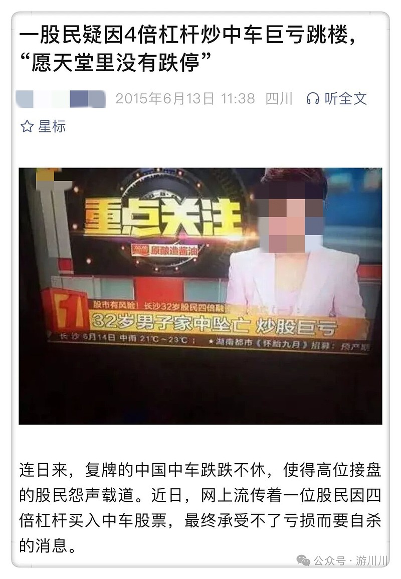 结合2015年牛市数据，聊聊现在炒股的风险与经历(图2)