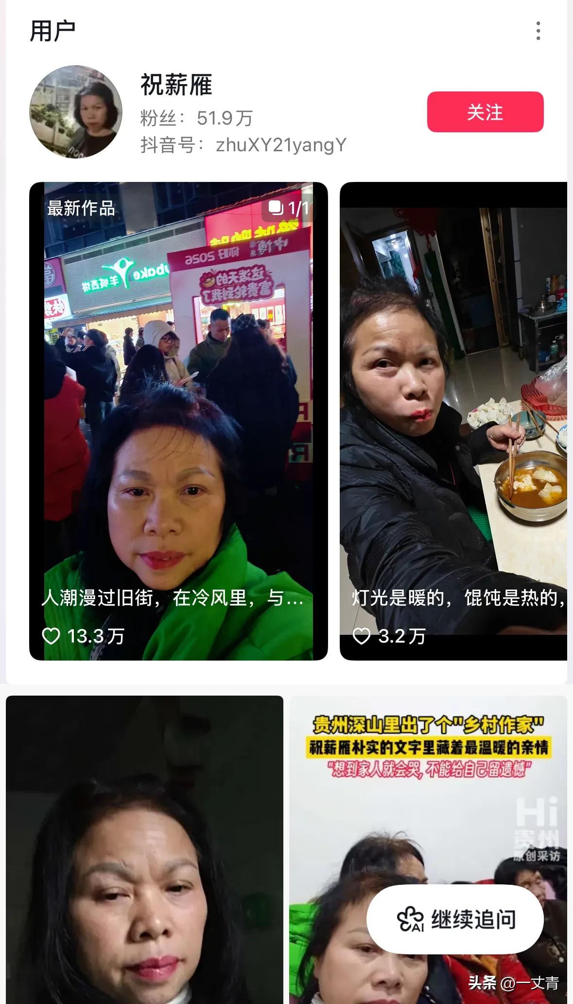 中年女性网上写文章赚钱攻略！农村阿姨的成功启示(图6)