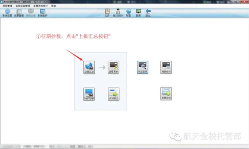 百旺税控盘征期抄报方法及开票软件升级后操作指引