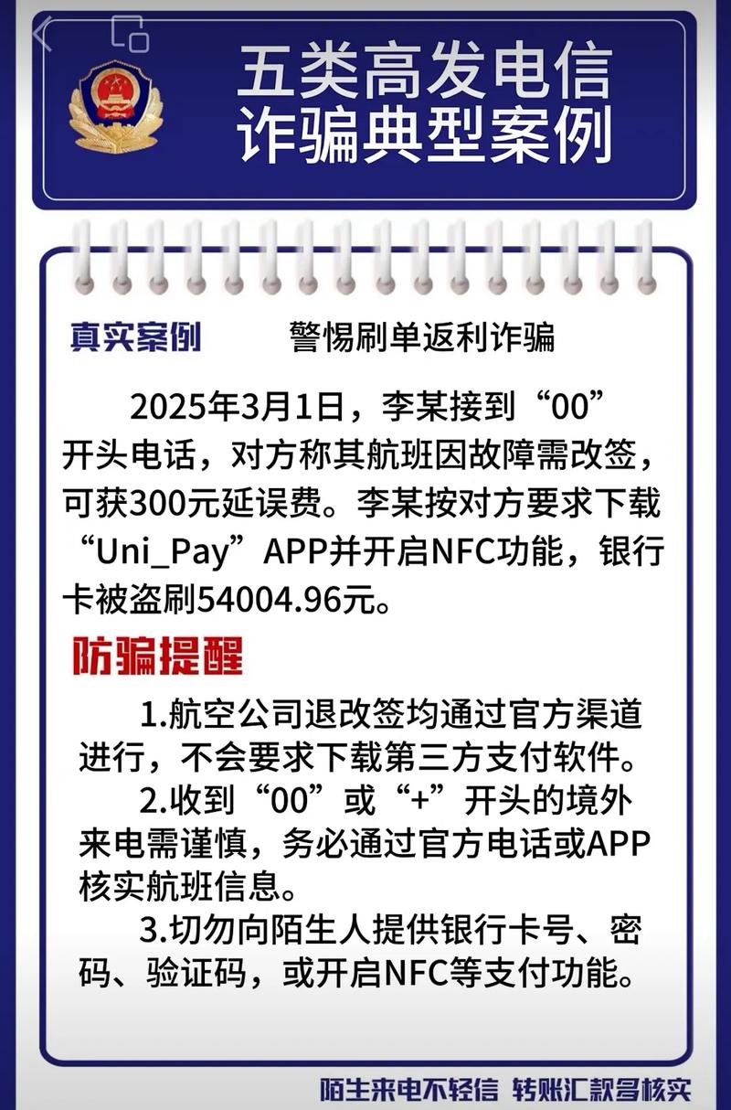 接到含腾讯视频会议等字眼电话当心诈骗，附诈骗案例分析(图3)