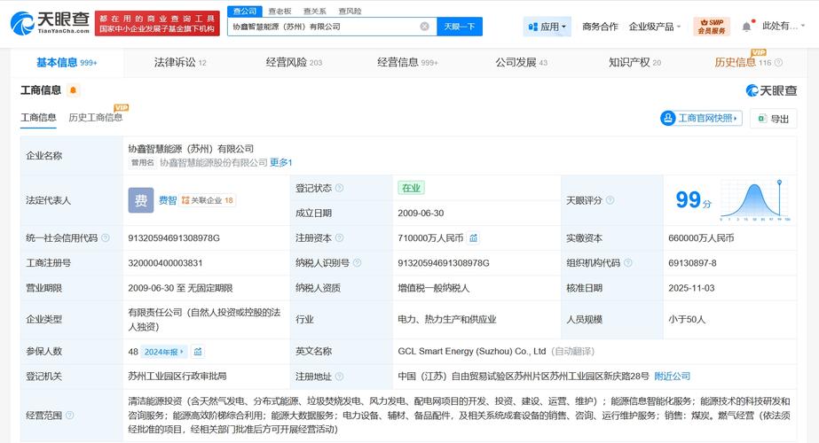 协鑫系与华能设立不超10亿清洁能源基金，强化领域影响力(图2)