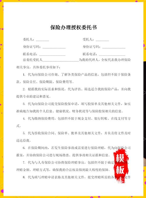 保险咨询信息授​​权协议