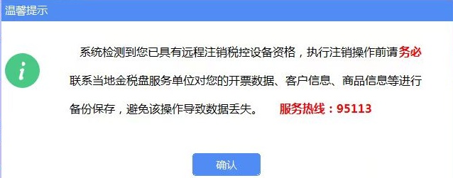 纳税人如何线上完成发票平台切换及税控设备注销（步骤+要求）