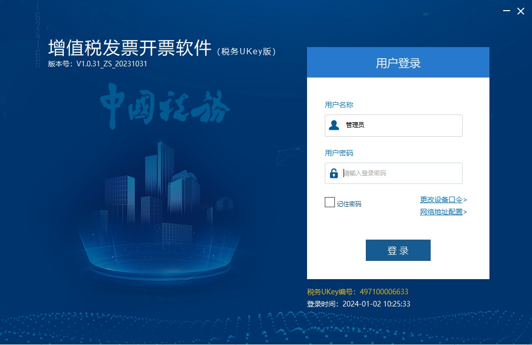 纳税人如何线上完成发票平台切换及税控设备注销（步骤+要求）(图12)