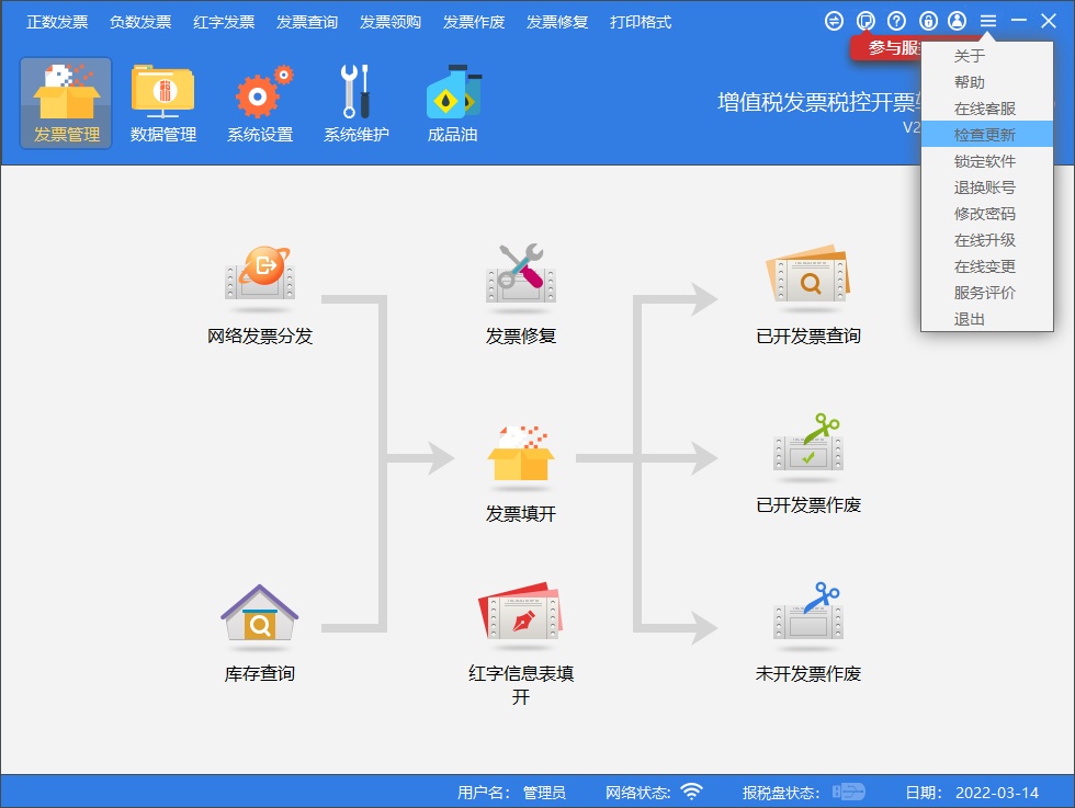 纳税人如何线上完成发票平台切换及税控设备注销（步骤+要求）(图15)