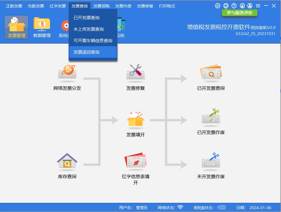 纳税人如何线上完成发票平台切换及税控设备注销（步骤+要求）(图24)