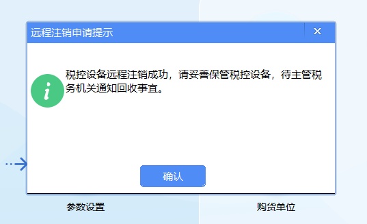 纳税人如何线上完成发票平台切换及税控设备注销（步骤+要求）(图8)
