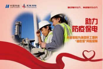 华能资本：抗击疫情不会松懈，发展仍将继续(图12)