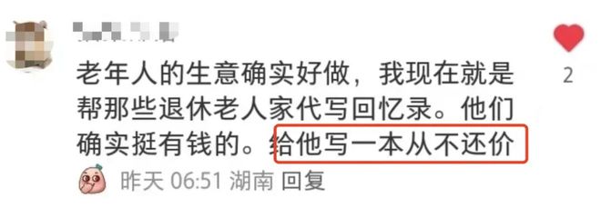 代写回忆录成银发经济新风口，年轻人业余赚钱新赛道(图4)