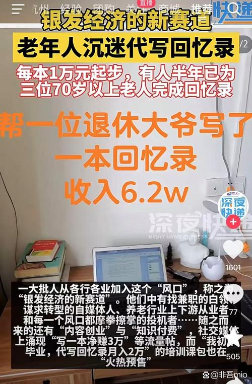 代写回忆录成银发经济新风口，年轻人业余赚钱新赛道(图6)