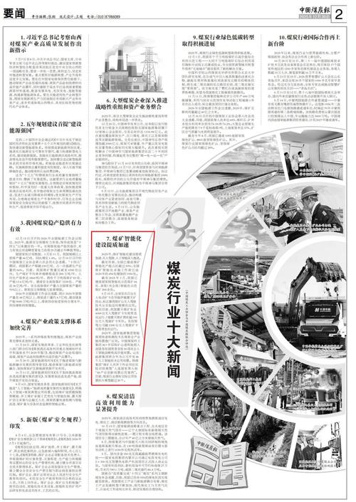 2025年煤炭行业十大新闻(图2)