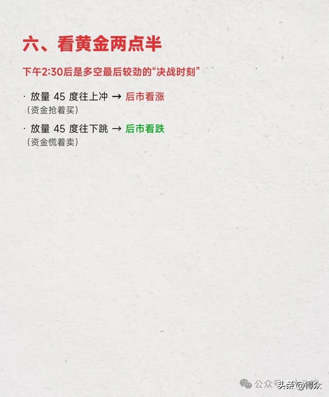 炒股入门七大知识科普！含涨跌原理、分时界面等内容可下载(图19)