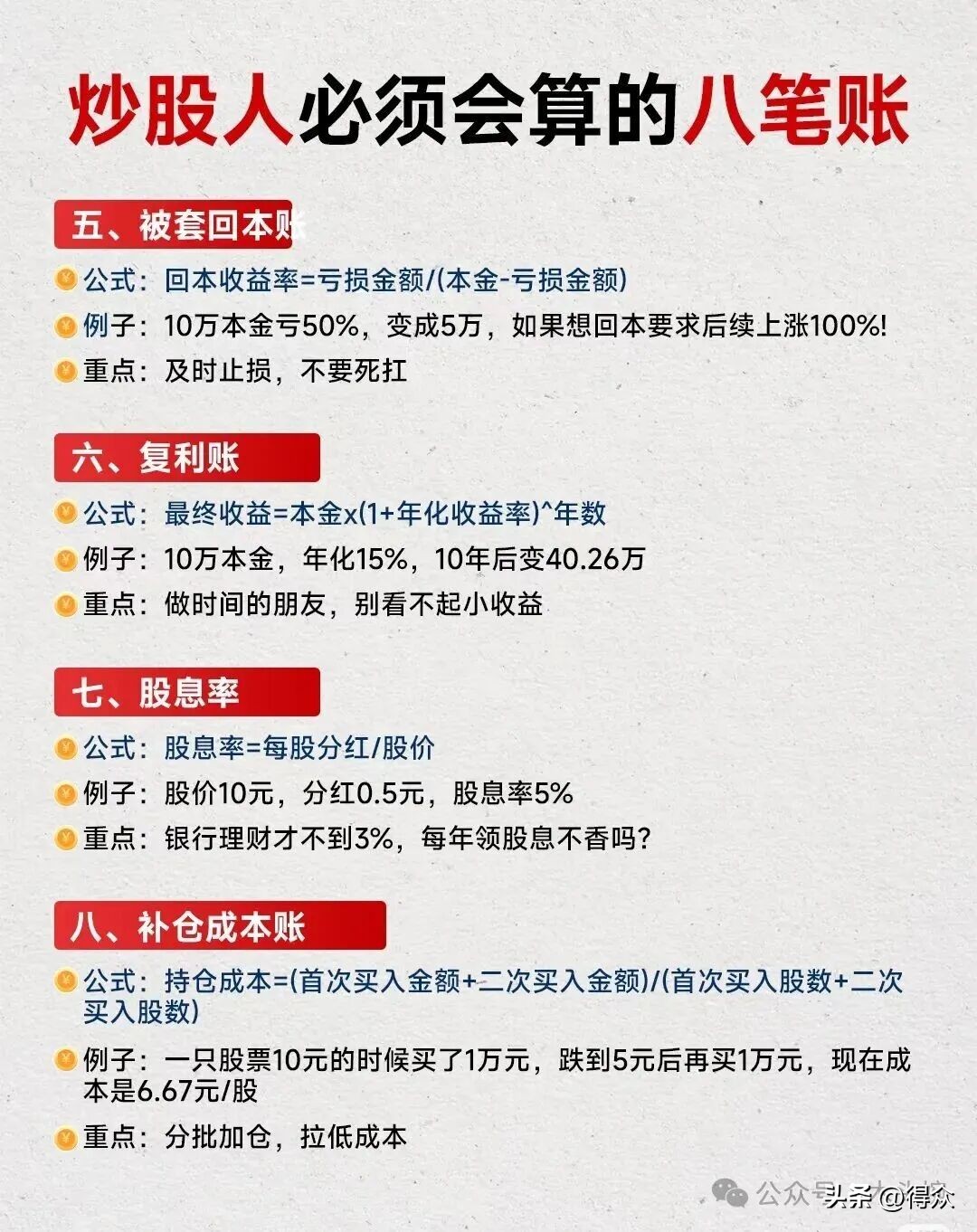 炒股入门七大知识科普！含涨跌原理、分时界面等内容可下载(图26)