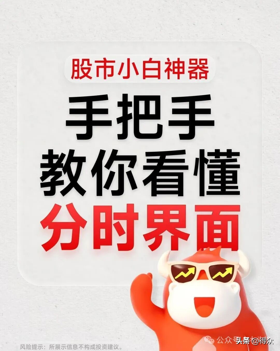 炒股入门七大知识科普！含涨跌原理、分时界面等内容可下载(图9)