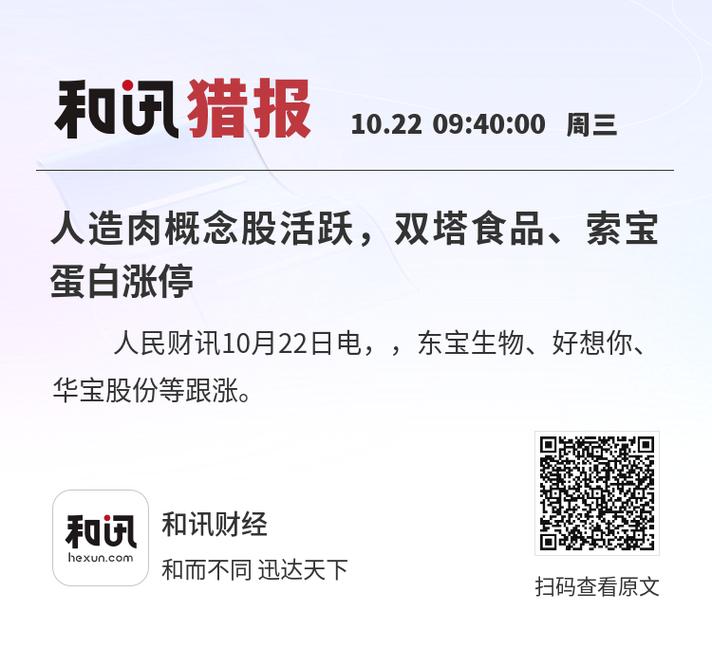 2019 年双塔食品业绩及股价涨势,人造肉概念影响几何?(图2) 2019 年双塔食品业绩及股价涨势,人造肉概念影响几何?(图2)