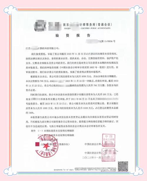 验资报告和审计报告区别大，一文带你了解验资报告作用(图4)