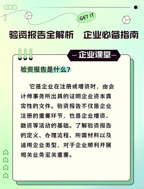 东莞财税知识:验资报告对企业的重要作用,你知道吗?(图3) 东莞财税知识:验资报告对企业的重要作用,你知道吗?(图3)