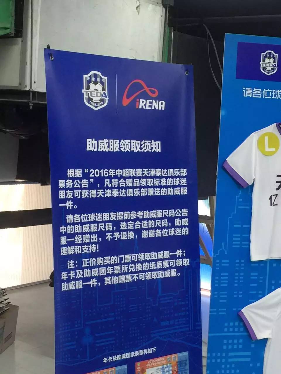 泰达主场比赛明日打响！球迷用品店啥样？投资要多少？(图6)