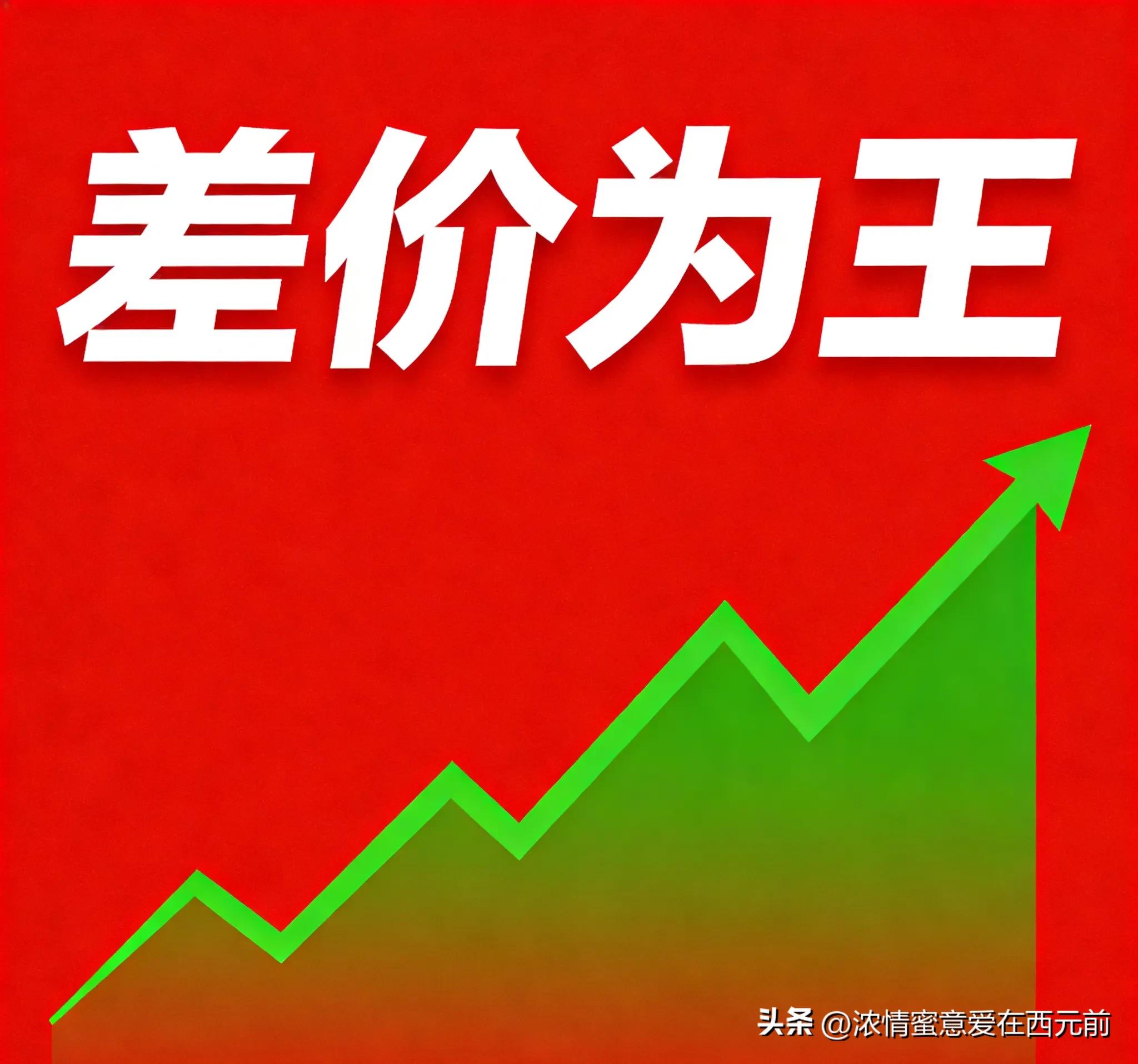 炒股稳定盈利技巧：不追高不割肉，巧用差价与选标原则(图5)