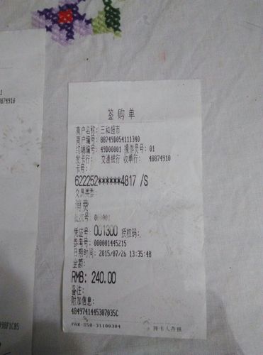 POS机没打出小票咋整?小票保存期限和相关注意事项要知道(图2) POS机没打出小票咋整?小票保存期限和相关注意事项要知道(图2)