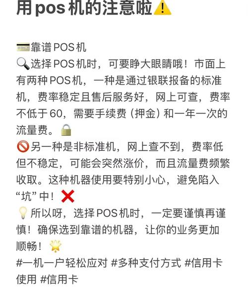 想做POS机代理？这些行业术语和秘密你得知道(图2)