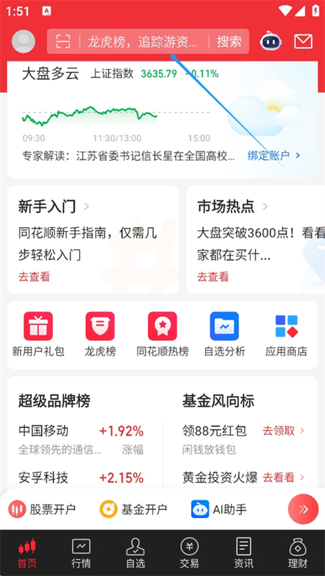 最受股民欢迎的免费炒股软件同花顺APP，功能亮点全解析(图2)