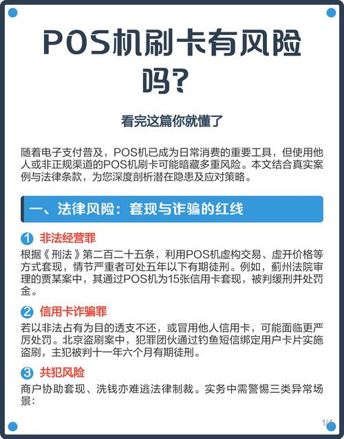 使用POS机的注意事项，关乎刷卡安全与法律风险