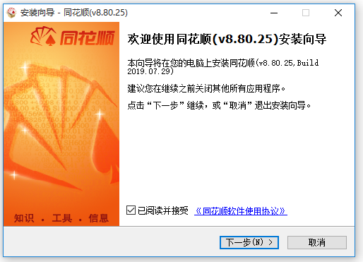 同花顺炒股软件下载及安装教程，还能帮你做投资决策(图2)