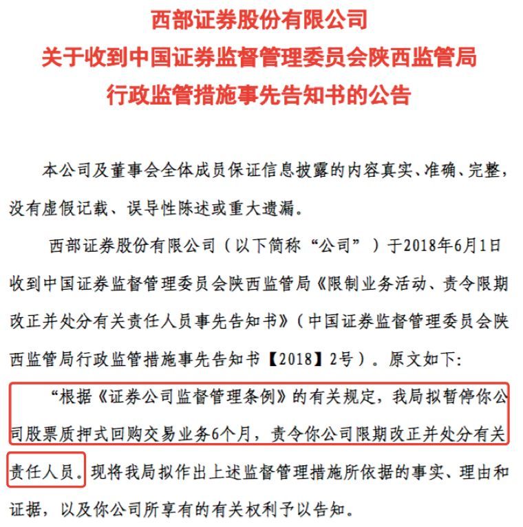 西部证券是今年最倒霉的券商吗?乐视网因违规现被重罚(图1) 西部证券是今年最倒霉的券商吗?乐视网因违规现被重罚(图1)